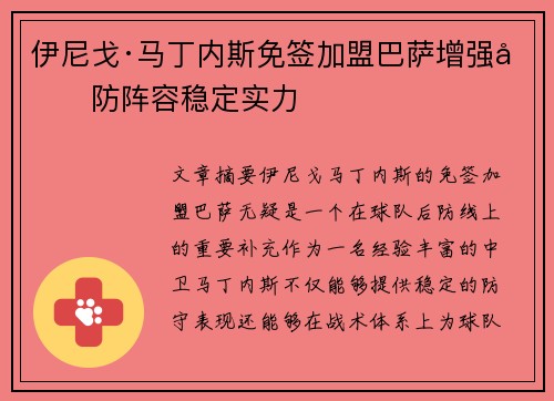伊尼戈·马丁内斯免签加盟巴萨增强后防阵容稳定实力 伊尼戈·马丁内斯免签加盟巴萨增强后防阵容稳定实力