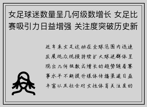 女足球迷数量呈几何级数增长 女足比赛吸引力日益增强 关注度突破历史新高
