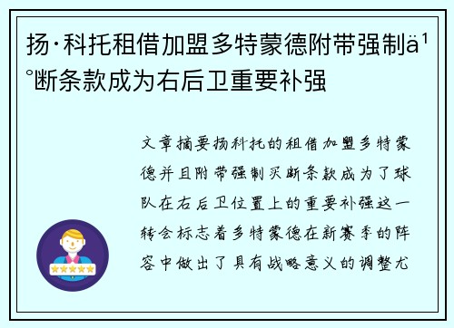 扬·科托租借加盟多特蒙德附带强制买断条款成为右后卫重要补强