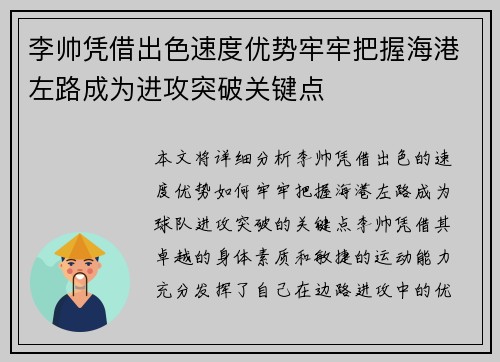 李帅凭借出色速度优势牢牢把握海港左路成为进攻突破关键点