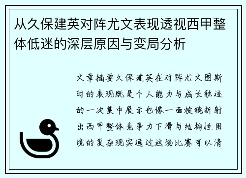 从久保建英对阵尤文表现透视西甲整体低迷的深层原因与变局分析 从久保建英对阵尤文表现透视西甲整体低迷的深层原因与变局分析
