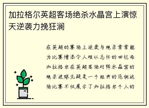 加拉格尔英超客场绝杀水晶宫上演惊天逆袭力挽狂澜